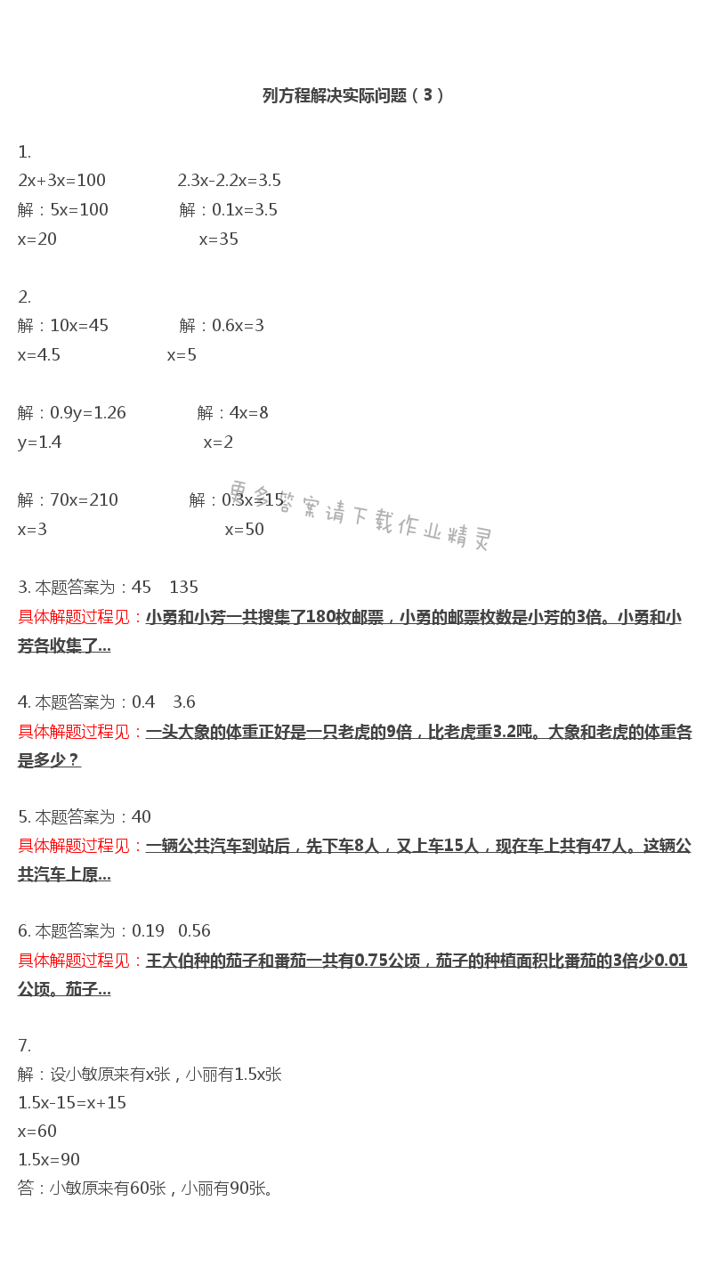 彩色版五年级下册数学练习与测试第9页答案