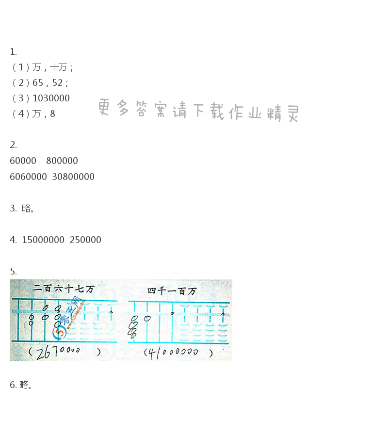 彩色版四年级下册数学练习与测试第5页答案