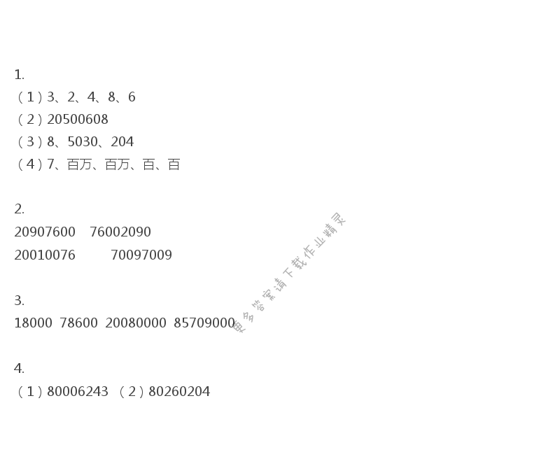 彩色版四年级下册数学练习与测试第6页答案