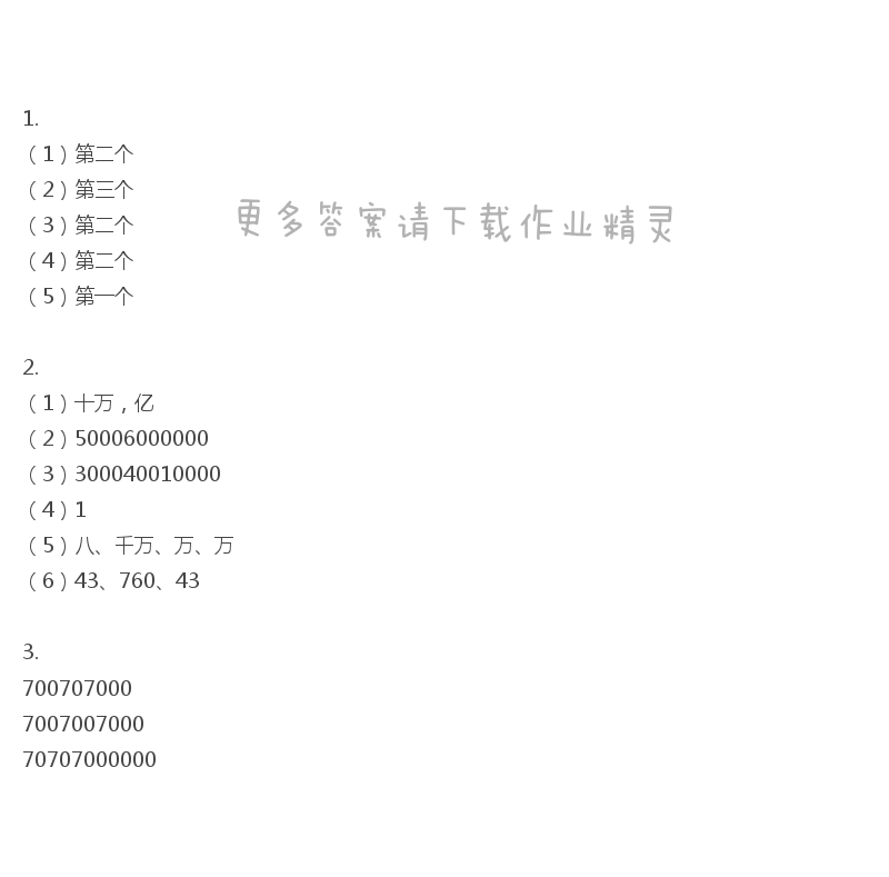 彩色版四年级下册数学练习与测试第12页答案