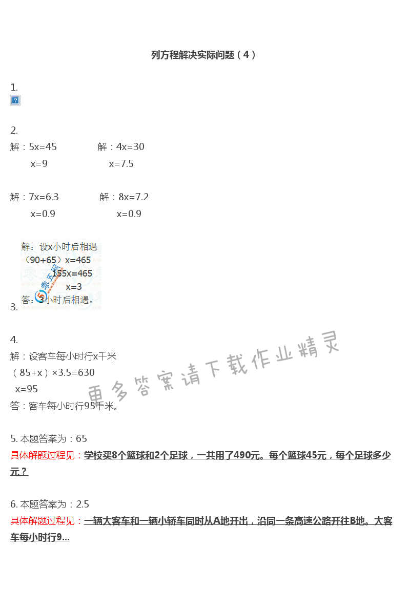 彩色版五年级下册数学练习与测试第10页答案