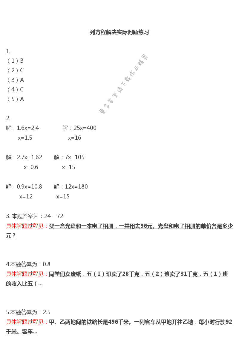 彩色版五年级下册数学练习与测试第11页答案