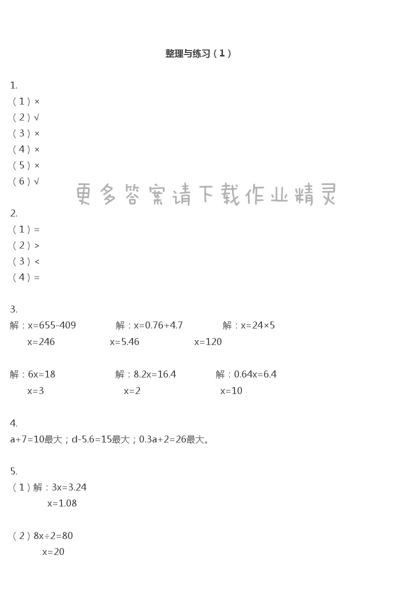 彩色版五年级下册数学练习与测试第12页答案