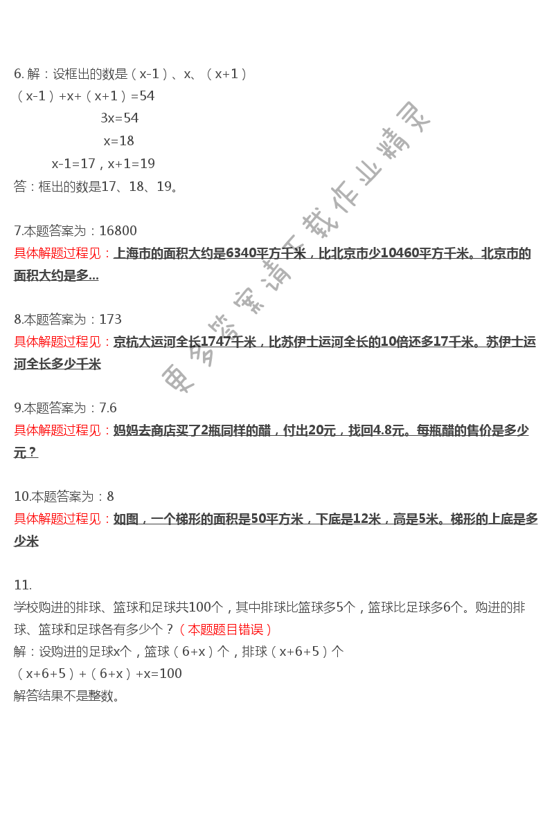 彩色版五年级下册数学练习与测试第13页答案