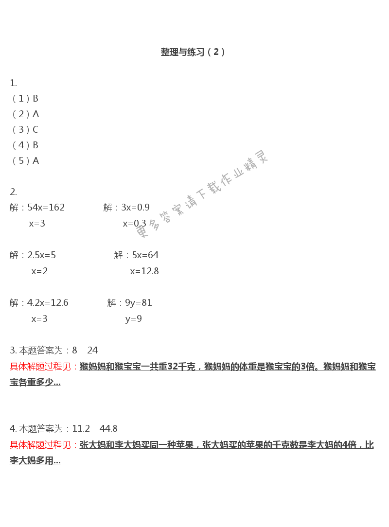 彩色版五年级下册数学练习与测试第14页答案