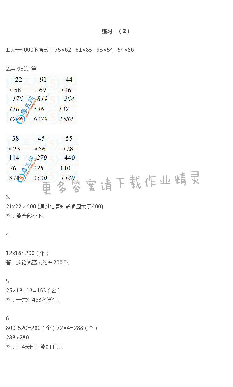 彩色版三年级下册数学练习与测试第5页答案