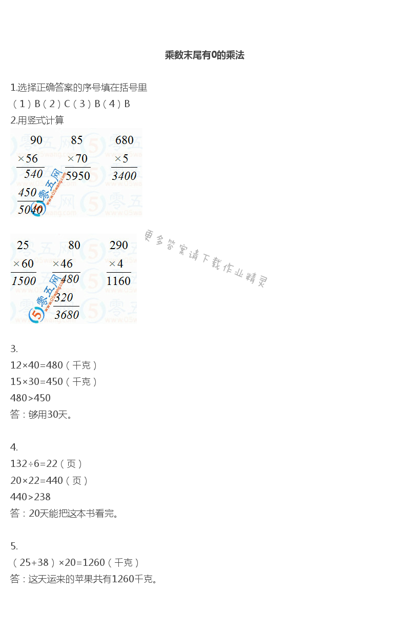 彩色版三年级下册数学练习与测试第6页答案