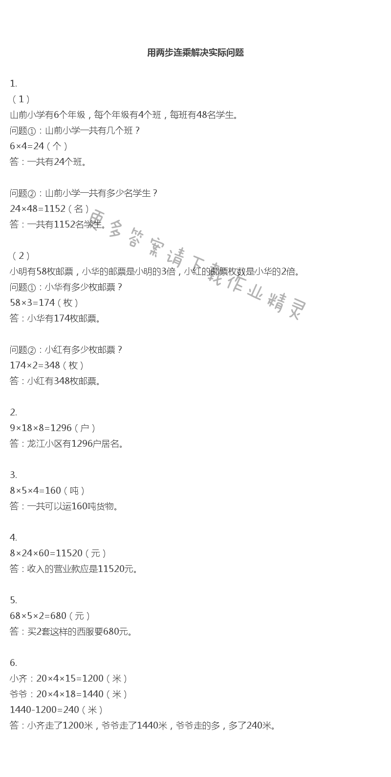 彩色版三年级下册数学练习与测试第7页答案