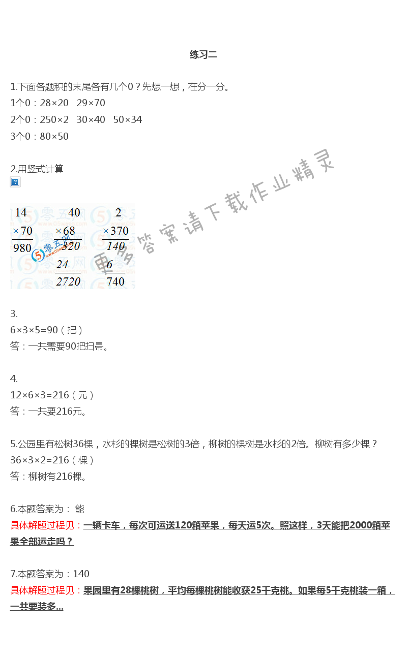 彩色版三年级下册数学练习与测试第8页答案