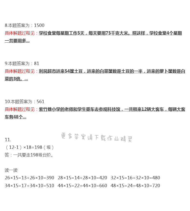 彩色版三年级下册数学练习与测试第9页答案