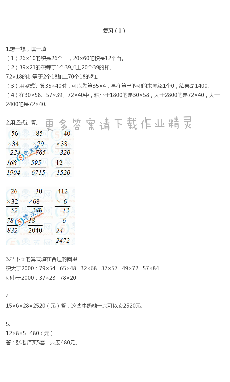 彩色版三年级下册数学练习与测试第10页答案