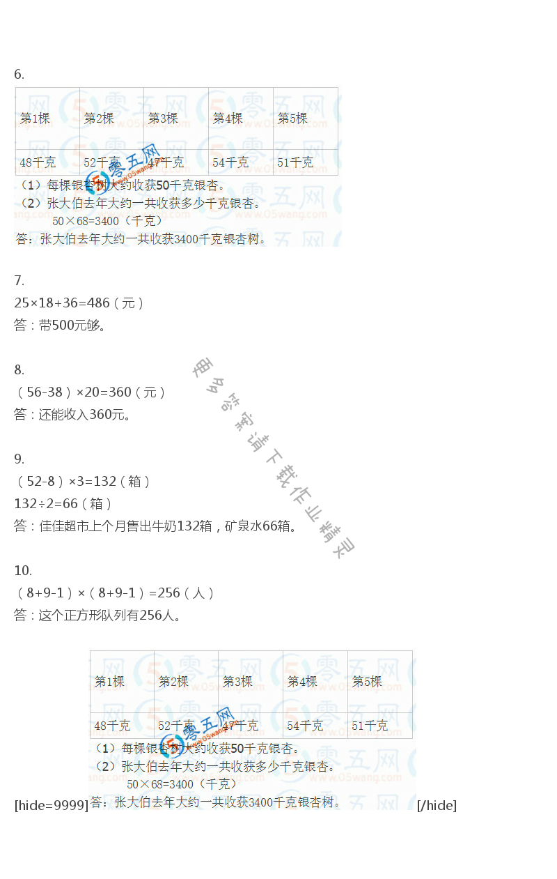 彩色版三年级下册数学练习与测试第11页答案