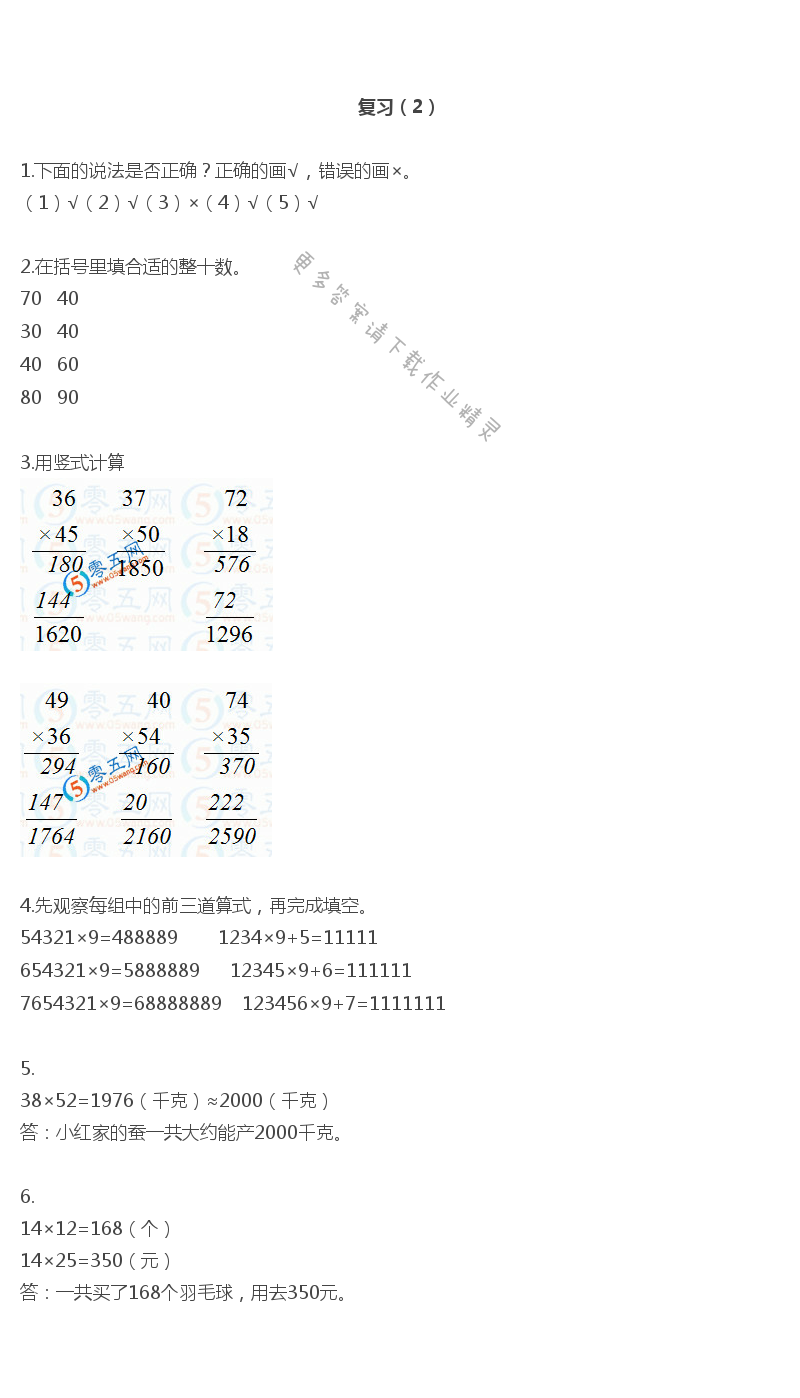 彩色版三年级下册数学练习与测试第12页答案