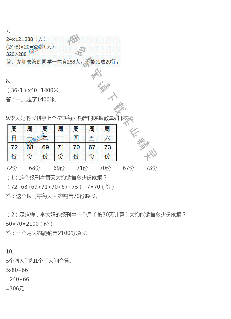 彩色版三年级下册数学练习与测试第13页答案