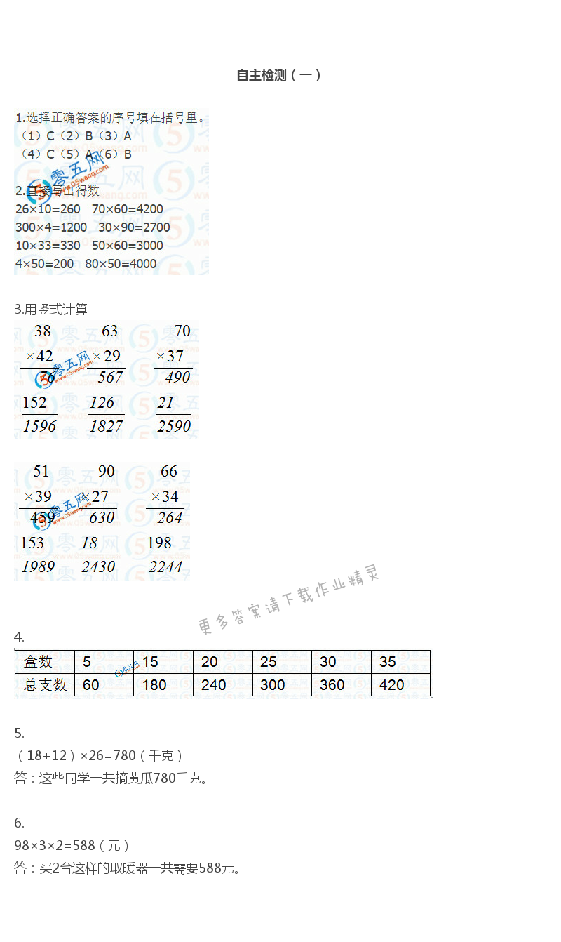 彩色版三年级下册数学练习与测试第14页答案