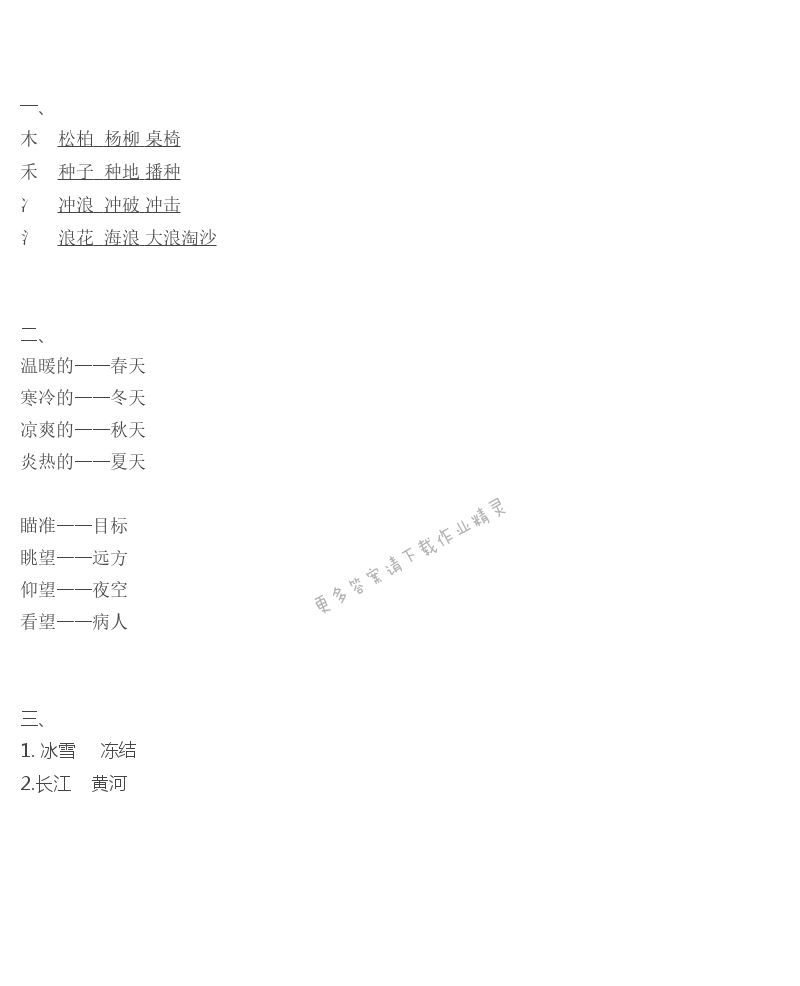 识字4补充习题答案