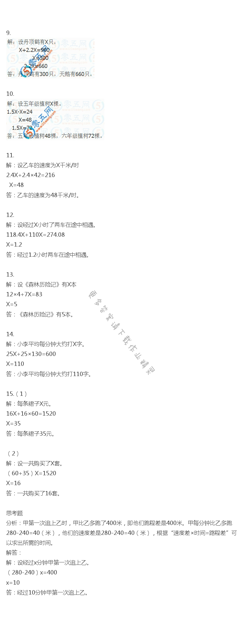 苏教版数学五年级下册数学书答案第17页