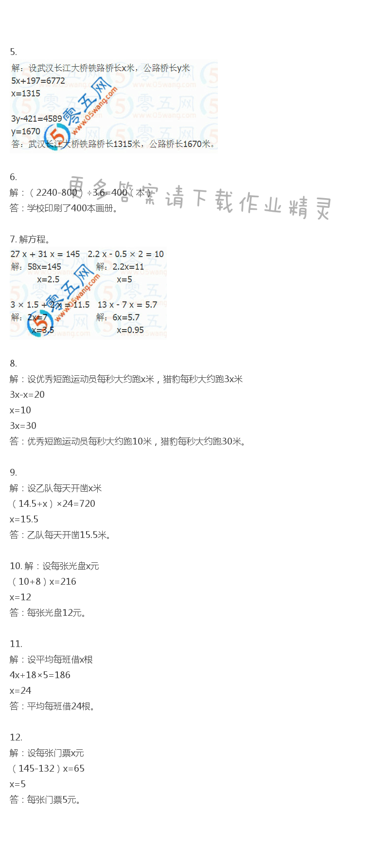 苏教版数学五年级下册数学书答案第19页