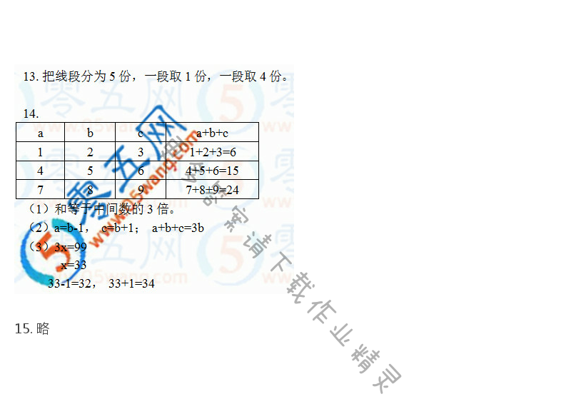 苏教版数学五年级下册数学书答案第20页