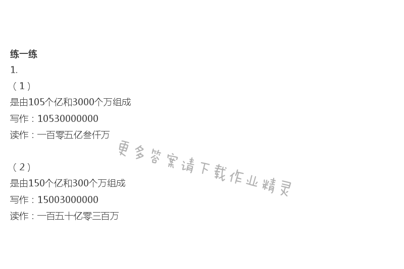 苏教版四年级下册数学书答案第17页