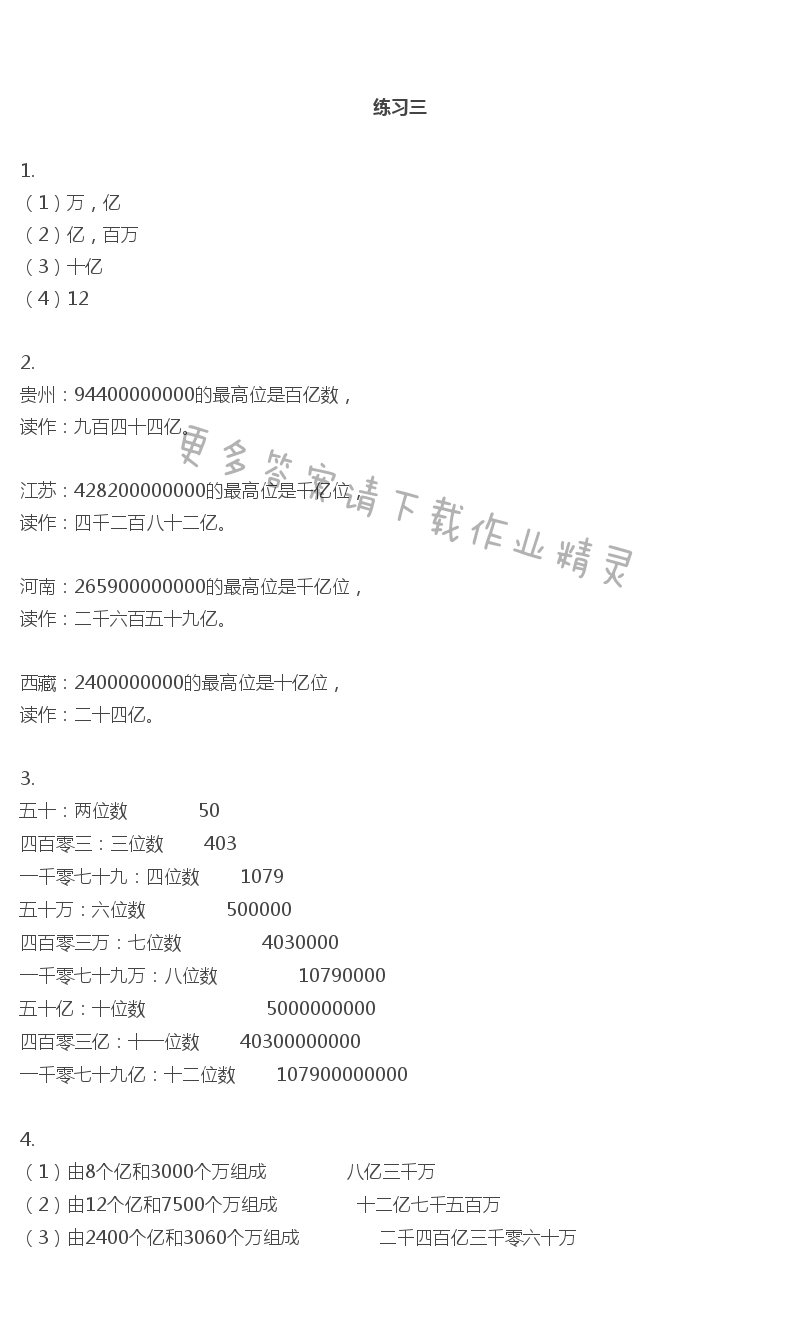 苏教版四年级下册数学书答案第18页