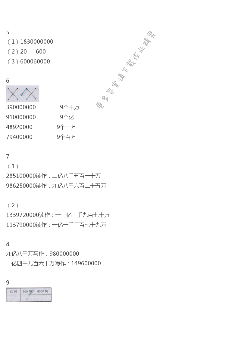 苏教版四年级下册数学书答案第19页