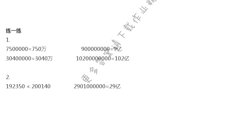 苏教版四年级下册数学书答案第21页