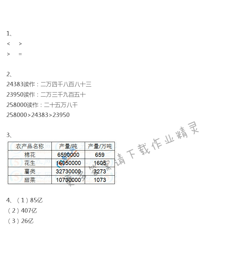 苏教版四年级下册数学书答案第23页