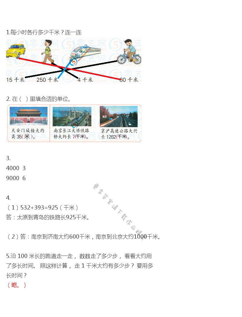 苏教版三年级下册数学教材答案第21页