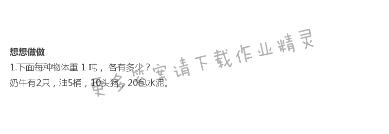 苏教版三年级下册数学教材答案第22页