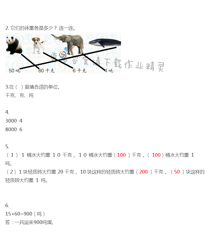 苏教版三年级下册数学教材答案第23页