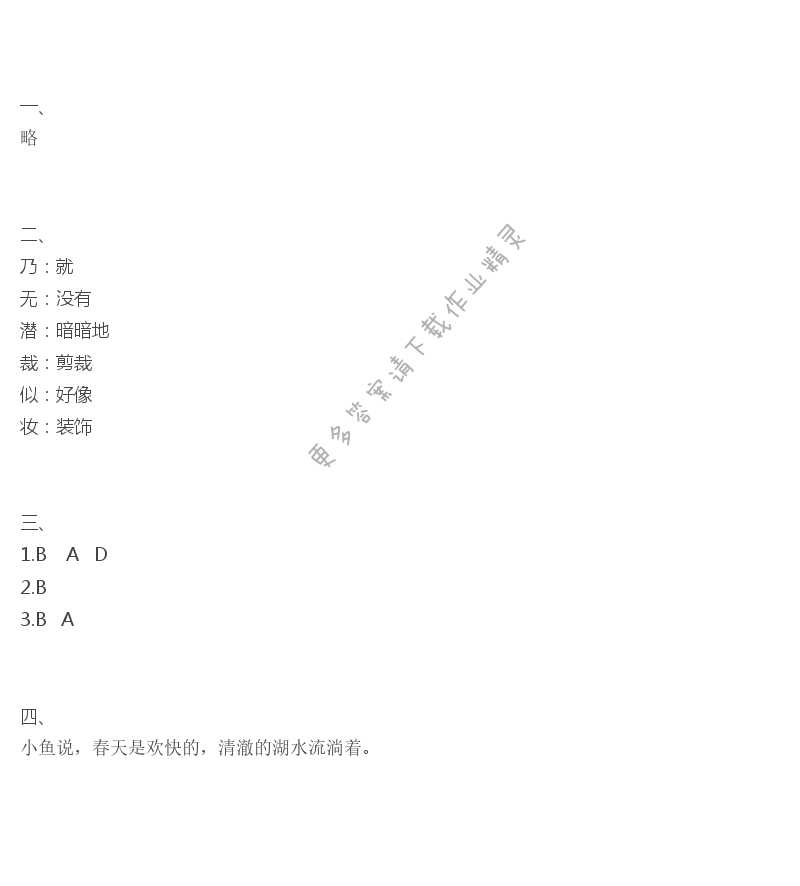 1古诗两首补充习题答案