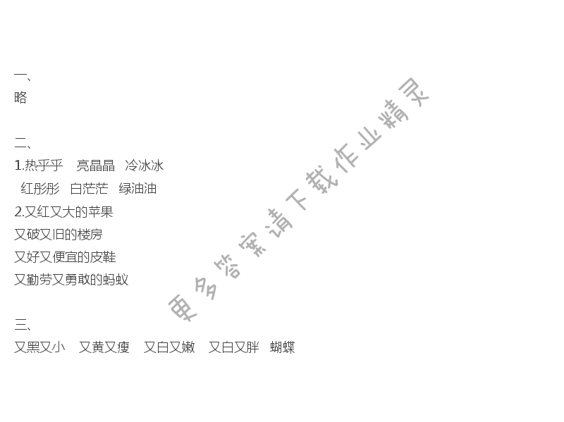 蚕姑娘补充习题答案