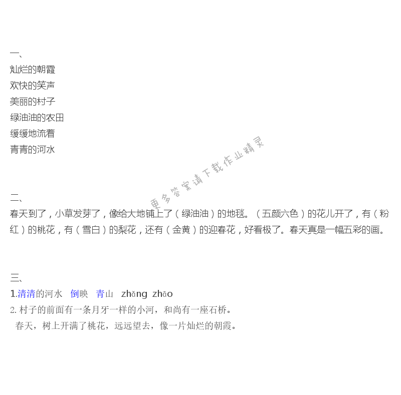 月亮湾补充习题答案