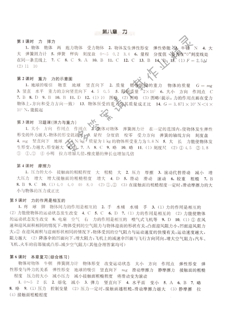 苏科版八下物理第八章力同步练习答案