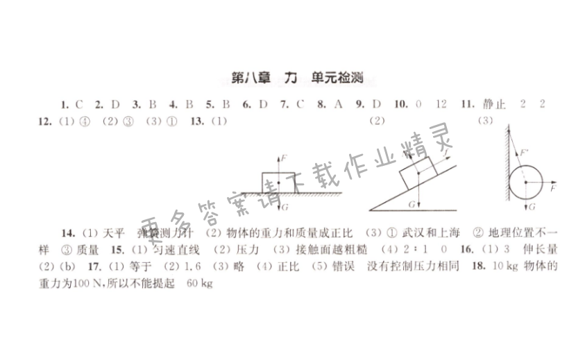 苏科版八下物理第八章单元检测同步练习答案