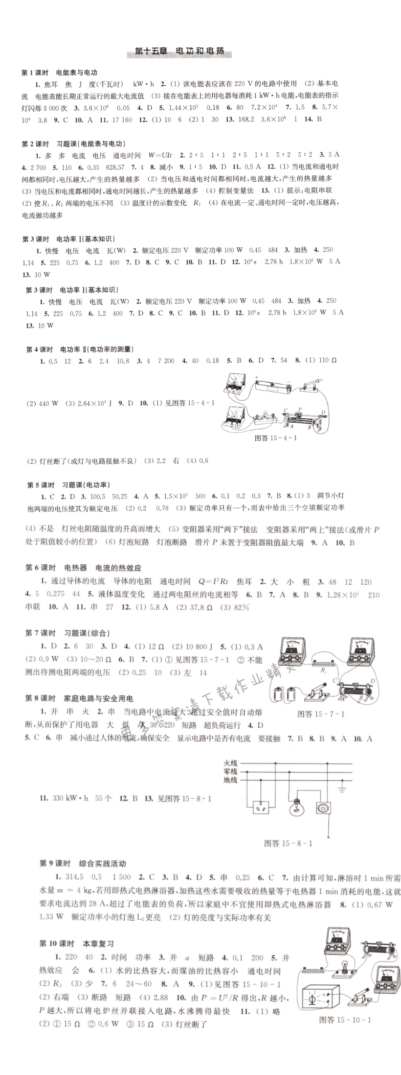 苏科版九下物理第十五章电功和电热同步练习答案