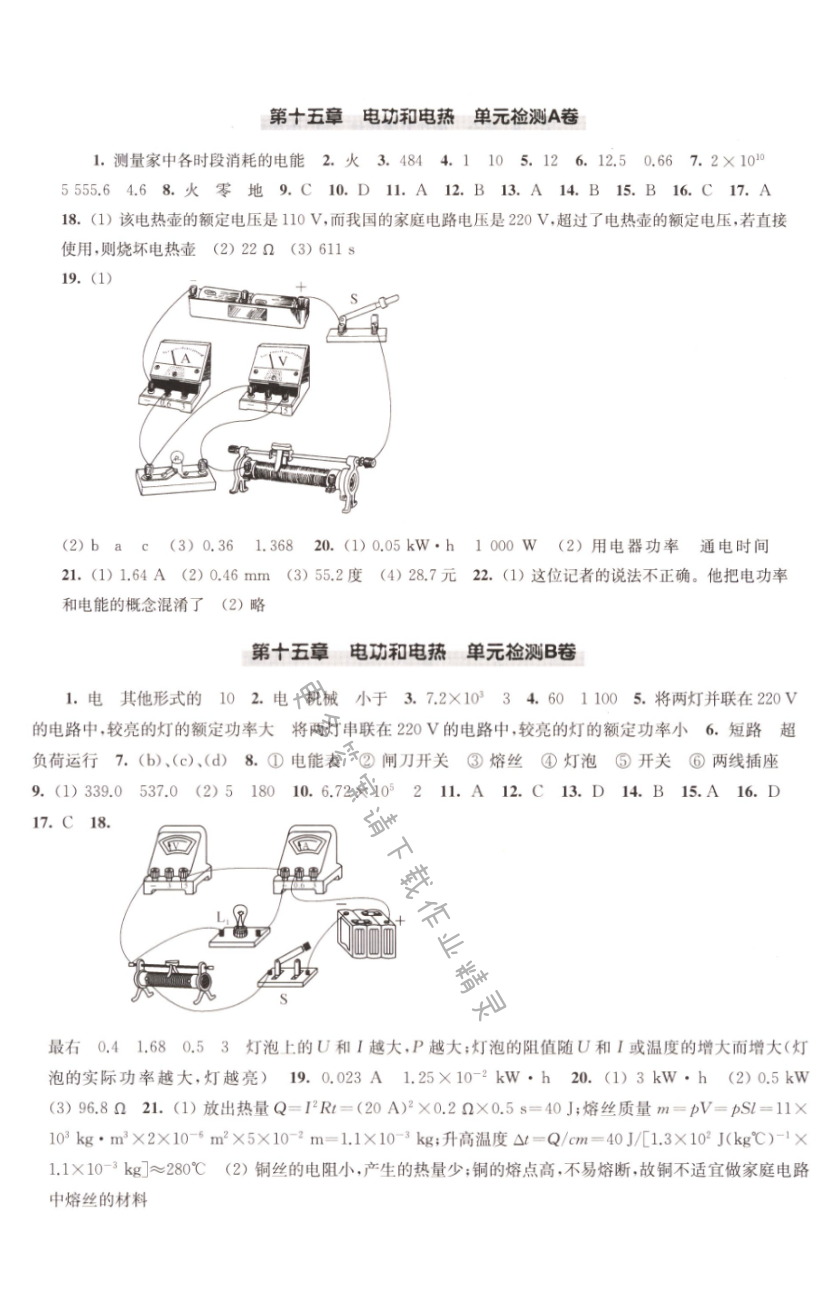 苏科版九下物理第十五章单元检测同步练习答案