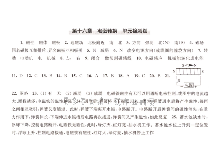 苏科版九下物理第十六章单元检测同步练习答案