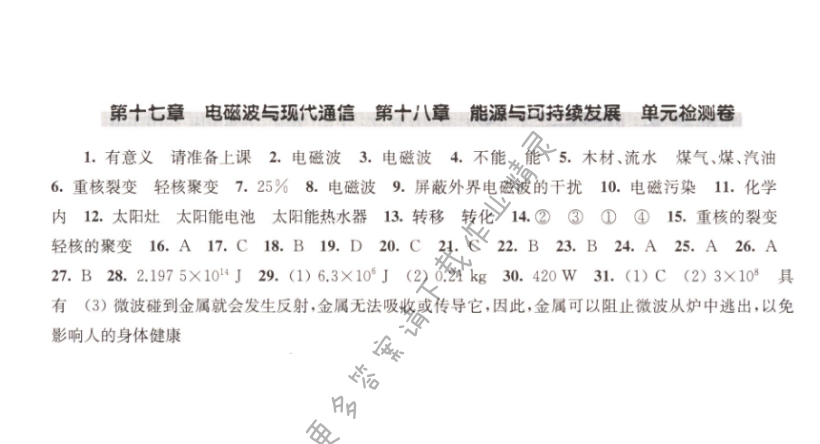 苏科版九下物理第十七十八章单元检测同步练习答案