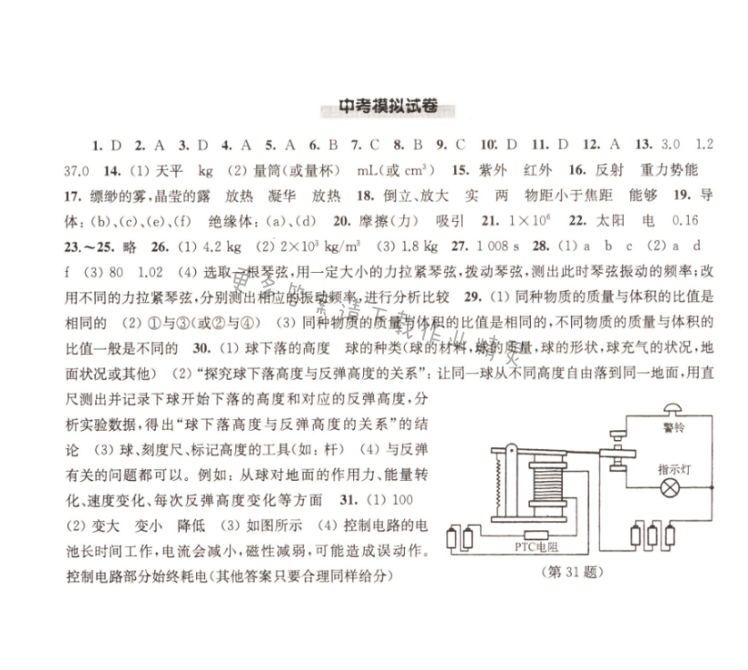 苏科版九下物理中考模拟试卷同步练习答案