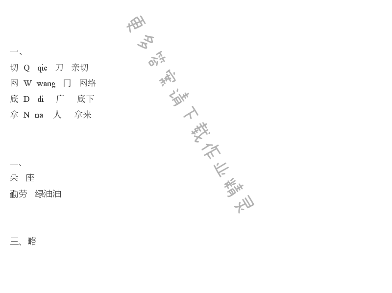 快乐的节日补充习题答案