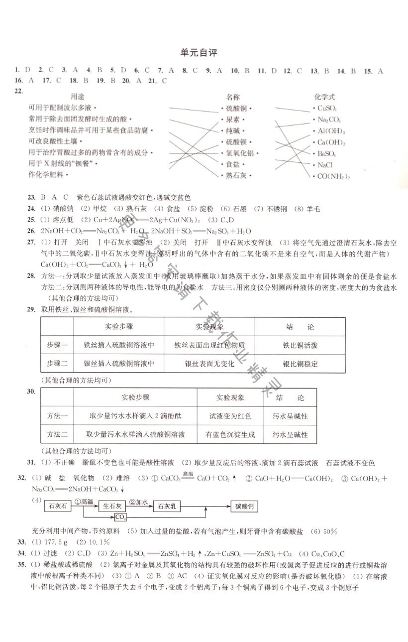 沪教版九下化学第七单元自评同步练习答案