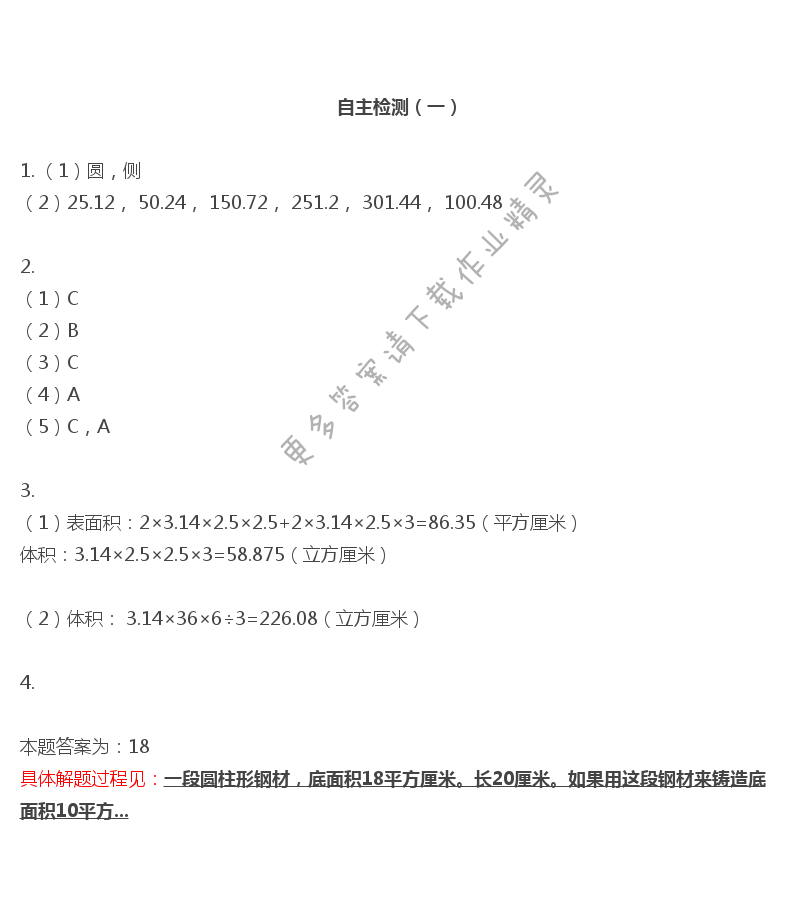 彩色版六年级下册数学练习与测试第16页答案