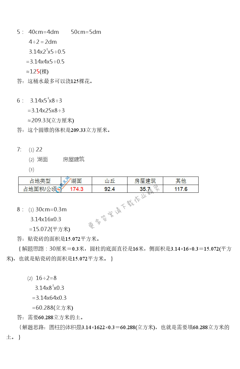 彩色版六年级下册数学练习与测试第17页答案