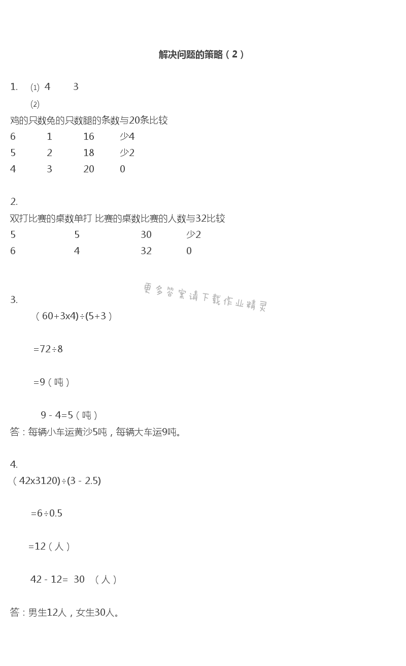 彩色版六年级下册数学练习与测试第19页答案