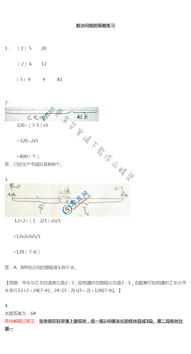 彩色版六年级下册数学练习与测试第20页答案