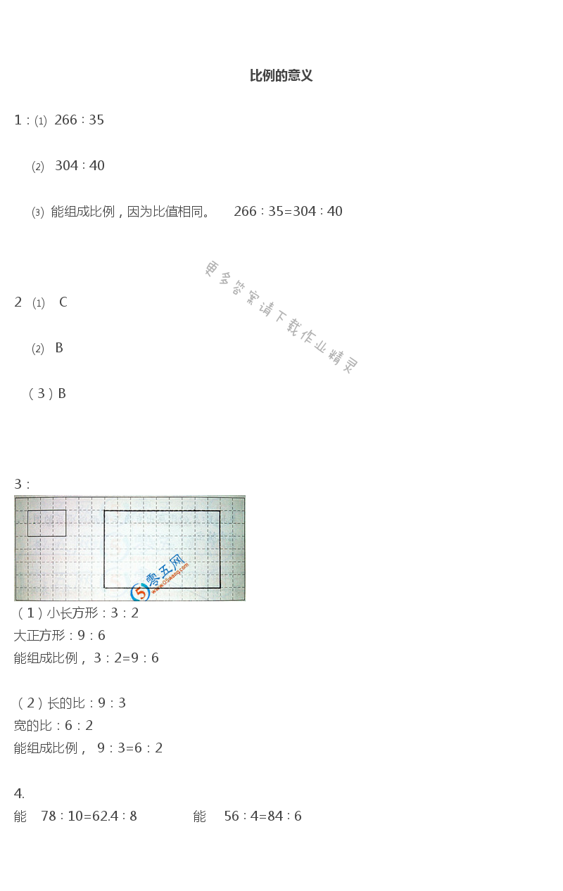 彩色版六年级下册数学练习与测试第23页答案