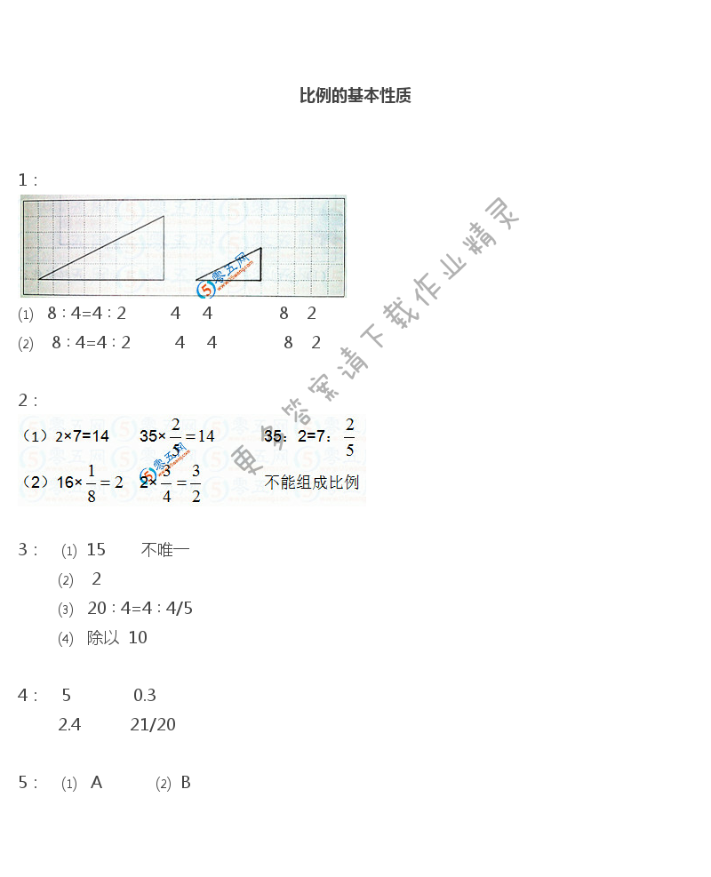 彩色版六年级下册数学练习与测试第24页答案