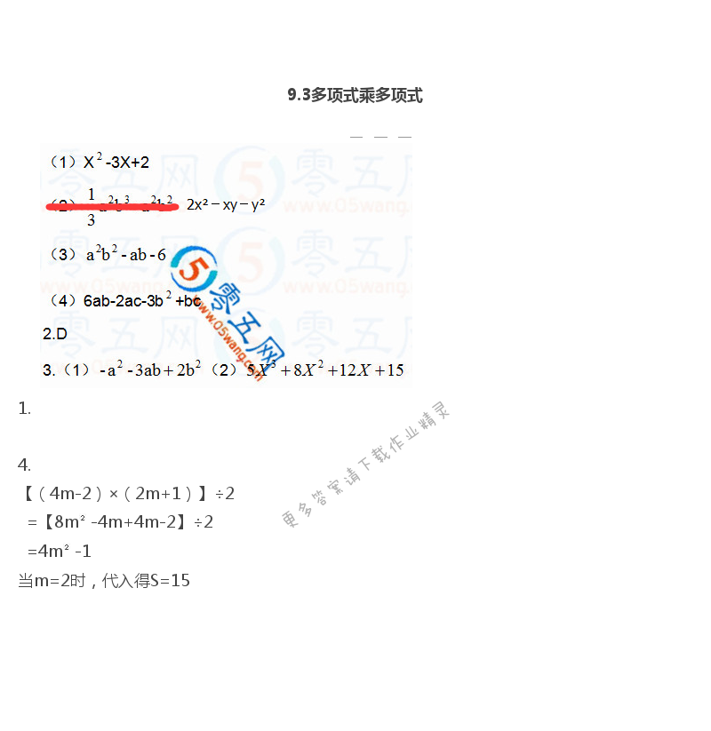 苏科版七年级（初一）下册数学补充习题答案第41页